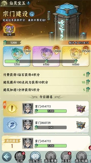 仙界大掌门安卓版