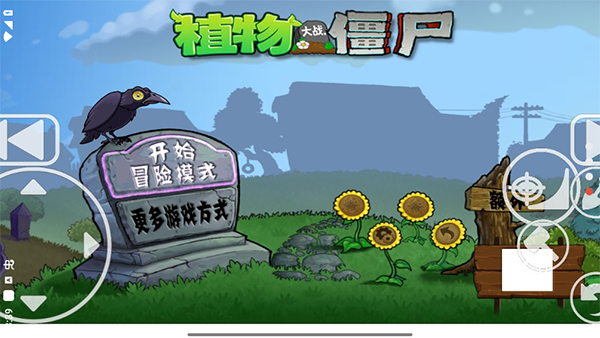植物大战僵尸x版1