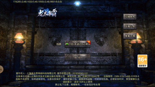 应天伏妖录2