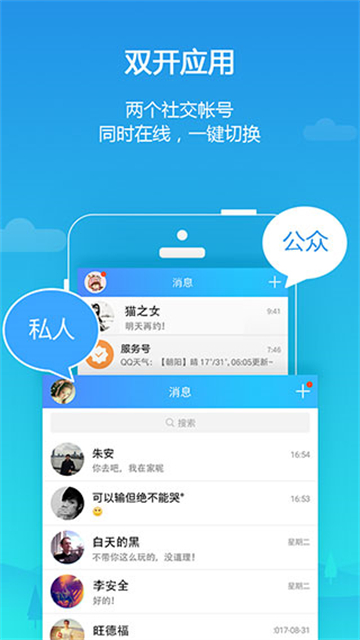 平行空间正式版2
