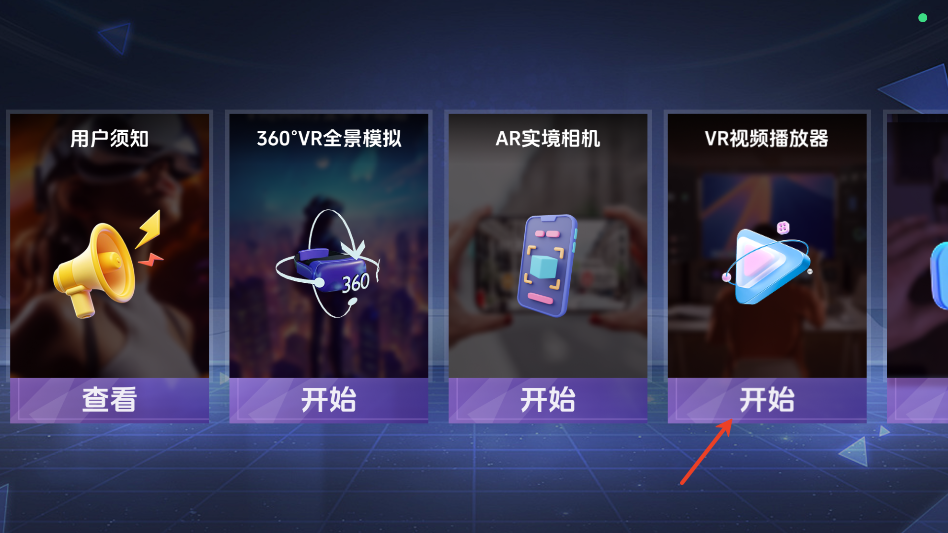 vr全景模拟器
