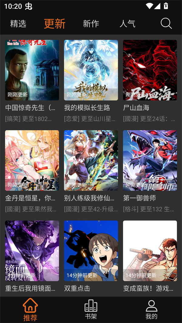 漫狐X安卓版1