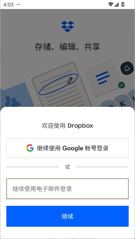 Dropbox官方版