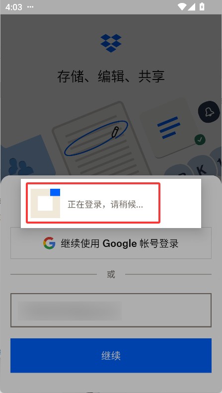 Dropbox官方版