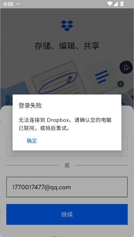 Dropbox官方版