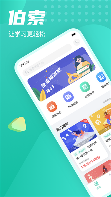 伯索学生端0
