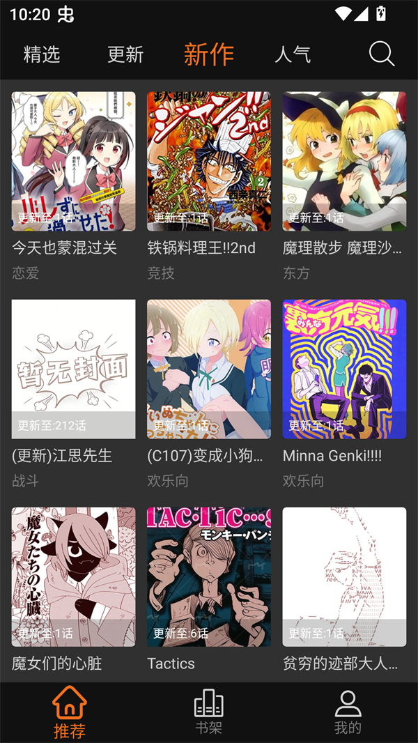 漫狐X安卓版