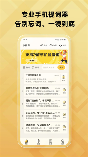 快提词最新版0