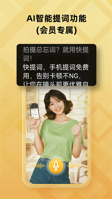 快提词最新版1