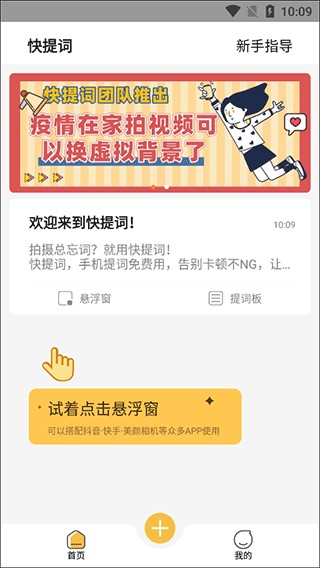 快提词最新版