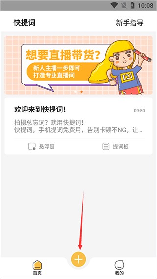 快提词最新版