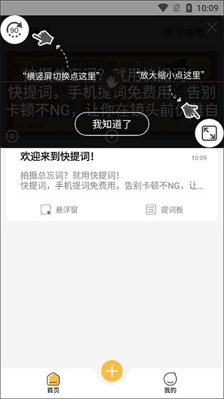 快提词最新版