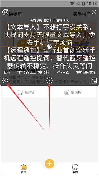 快提词最新版
