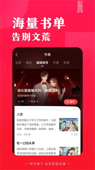 盐言故事app免费版0
