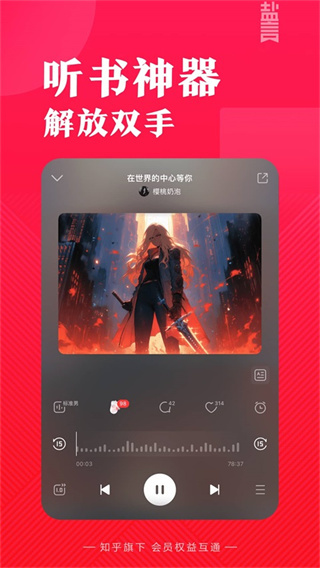 盐言故事app免费版2