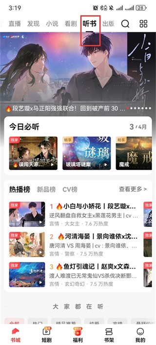 盐言故事app免费版