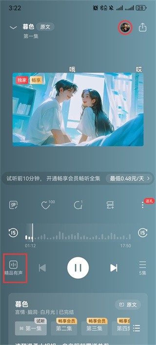 盐言故事app免费版
