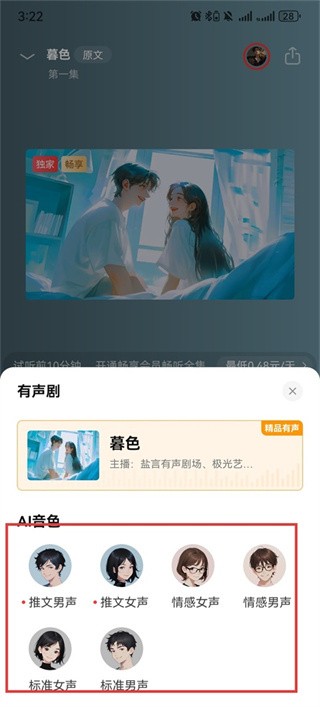 盐言故事app免费版