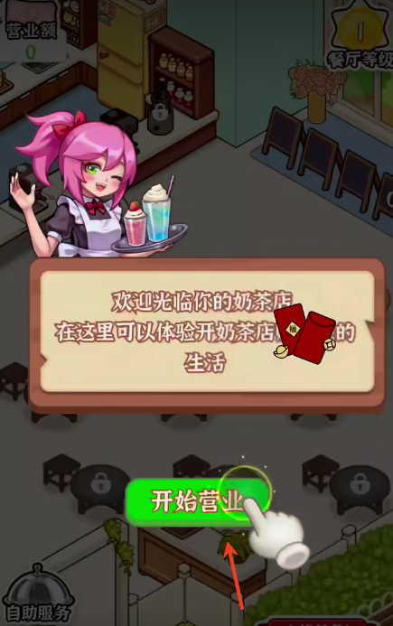 店长我好忙红包版