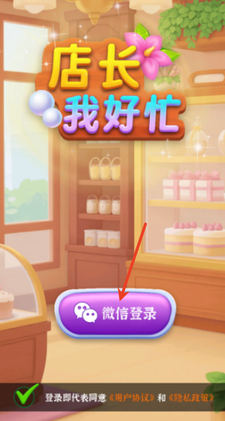 店长我好忙红包版