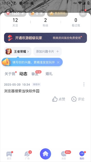欢游