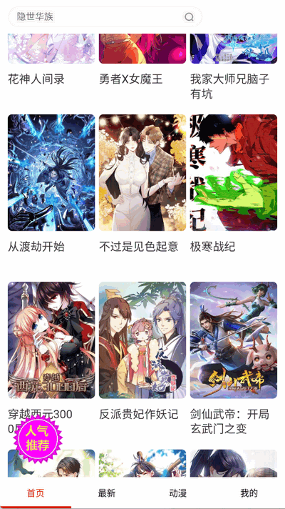 妖姬漫画4.0.9版本1