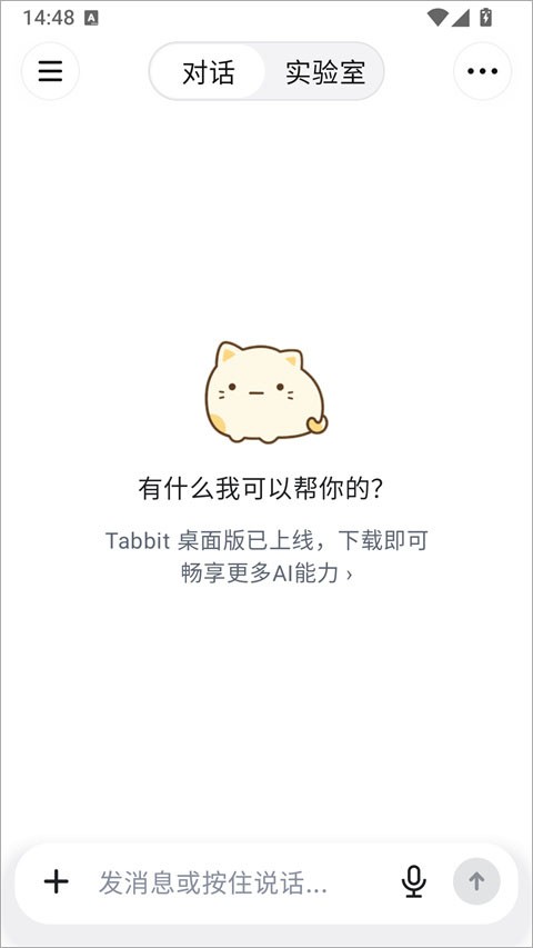 Tabbit浏览器官方版