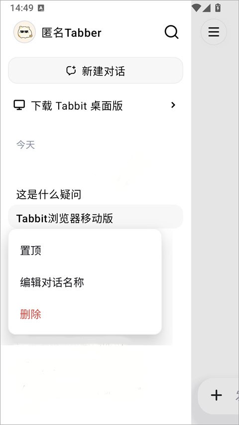 Tabbit浏览器官方版