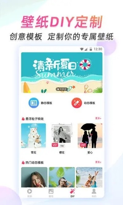 微视频壁纸1