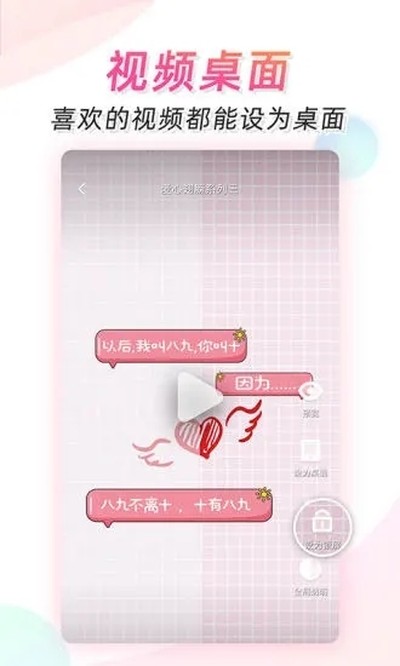 微视频壁纸2