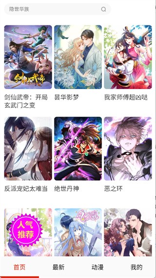 妖姬漫画4.0.9版本