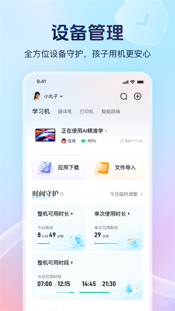 讯飞AI学最新版0
