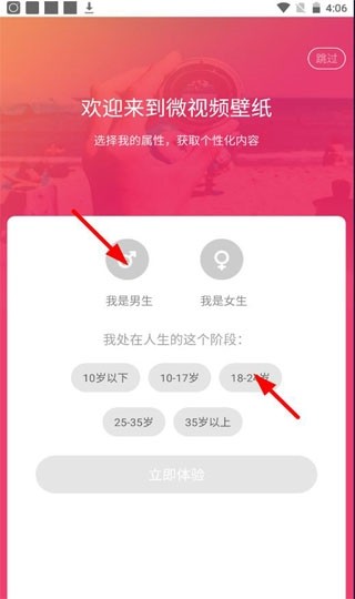 微视频壁纸