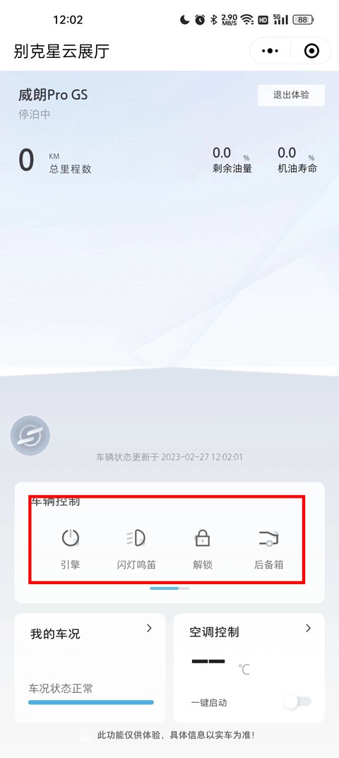 iBuickapp官网版