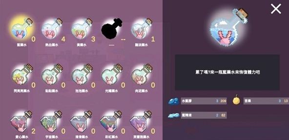 芙蕾雅的药水工坊1.1