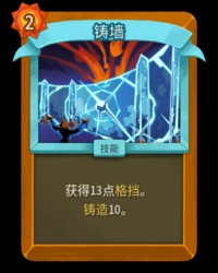 铸墙未升级版本