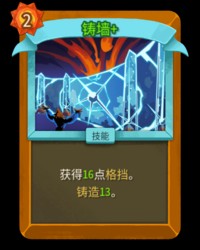 铸墙升级版本