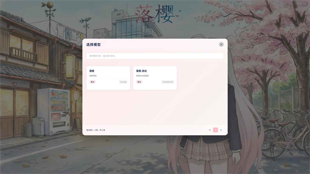 落樱手机版4