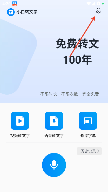 小白转文字1.2.7