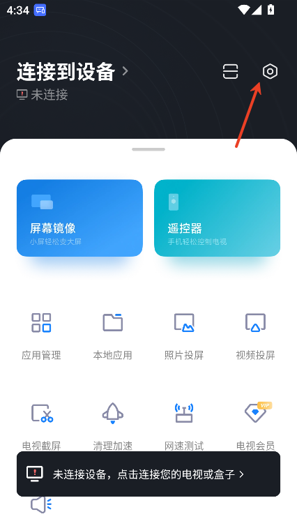 小米投屏神器正版设置入口
