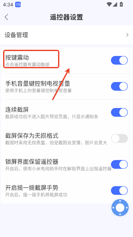 小米投屏神器正版遥控器震动开启