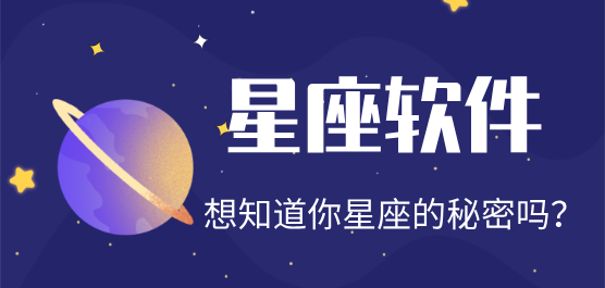 星座测算