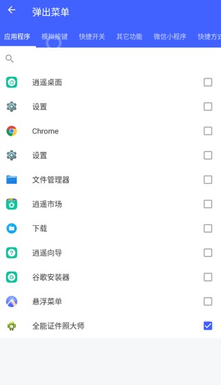 悬浮菜单全面屏手势最新版