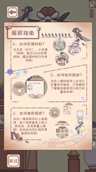 绮世裁缝铺游戏中文版