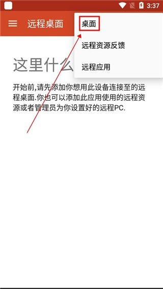 微软远程桌面中文版