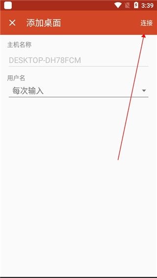 微软远程桌面中文版