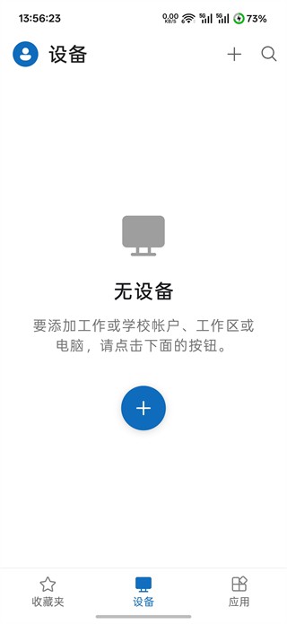 微软远程桌面中文版