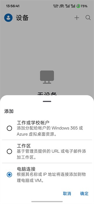 微软远程桌面中文版