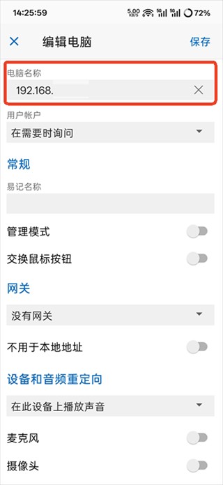 微软远程桌面中文版