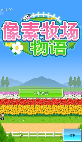 像素牧场物语游戏安卓版